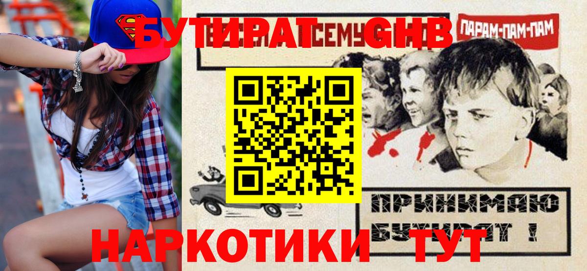 Бутират Butirat  Вход с VPN  Сургут 