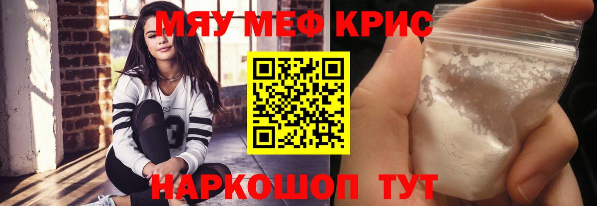 МЯУ-МЯУ mephedrone  Мефедрон  Меф  Вход с VPN  Сургут 
