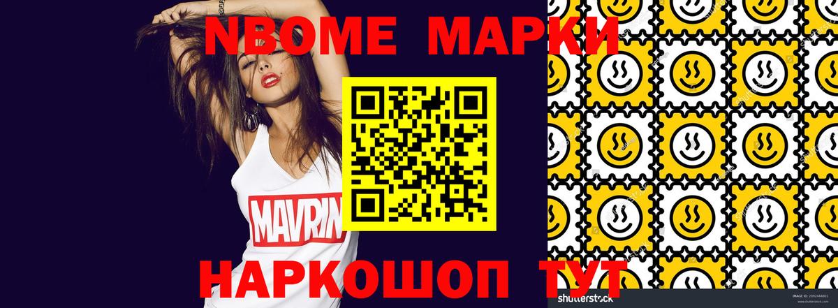 Марки NBOMe 1,8мг Сургут